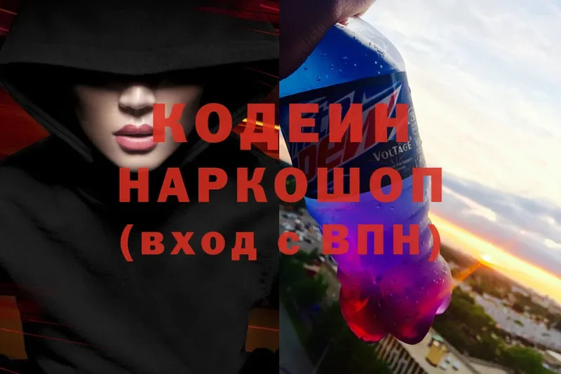 Codein Purple Drank  цены   Завитинск 